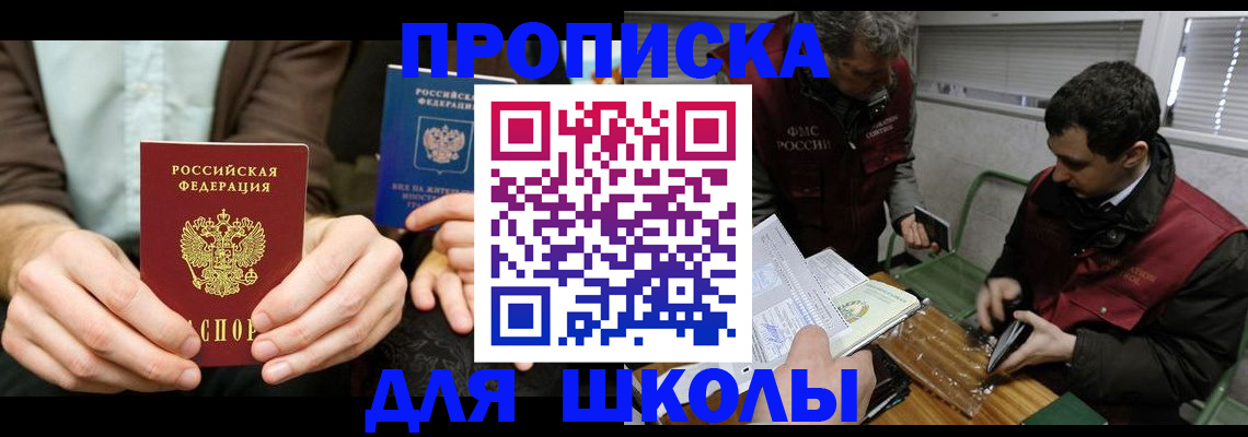 прописка 2025 в Агиделе