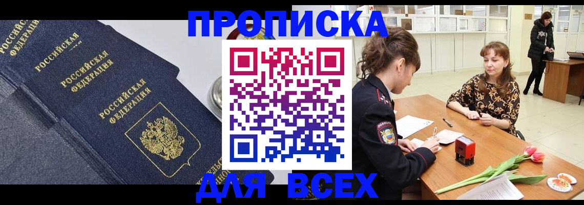 прописка поиск в Агиделе
