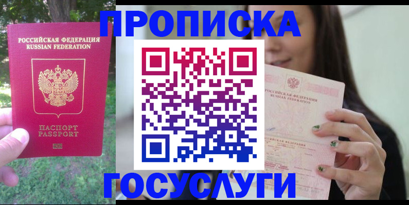 прописка паспорт в Агиделе