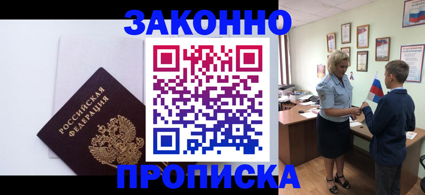 прописка для работы в Агиделе